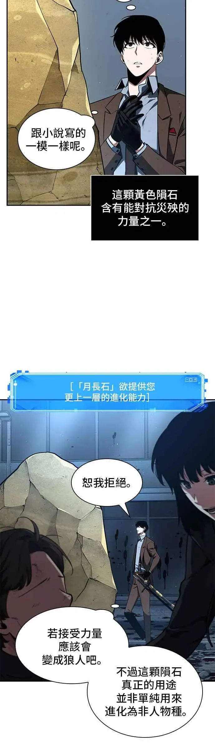 漫画《全知读者视角》074. Ep.16 第五个任务（2）第14张图
