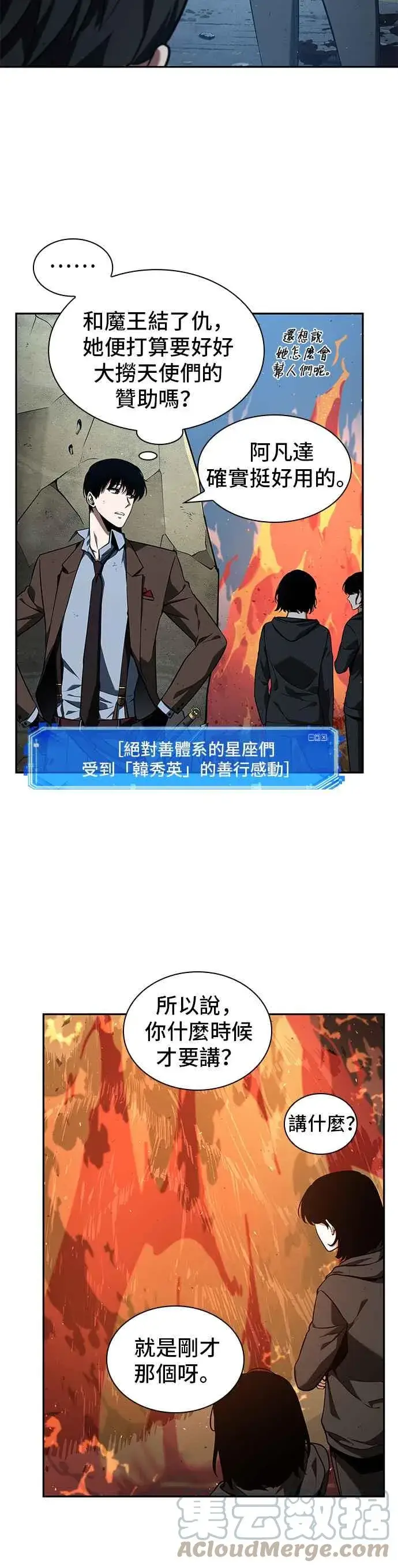 漫画《全知读者视角》074. Ep.16 第五个任务（2）第16张图
