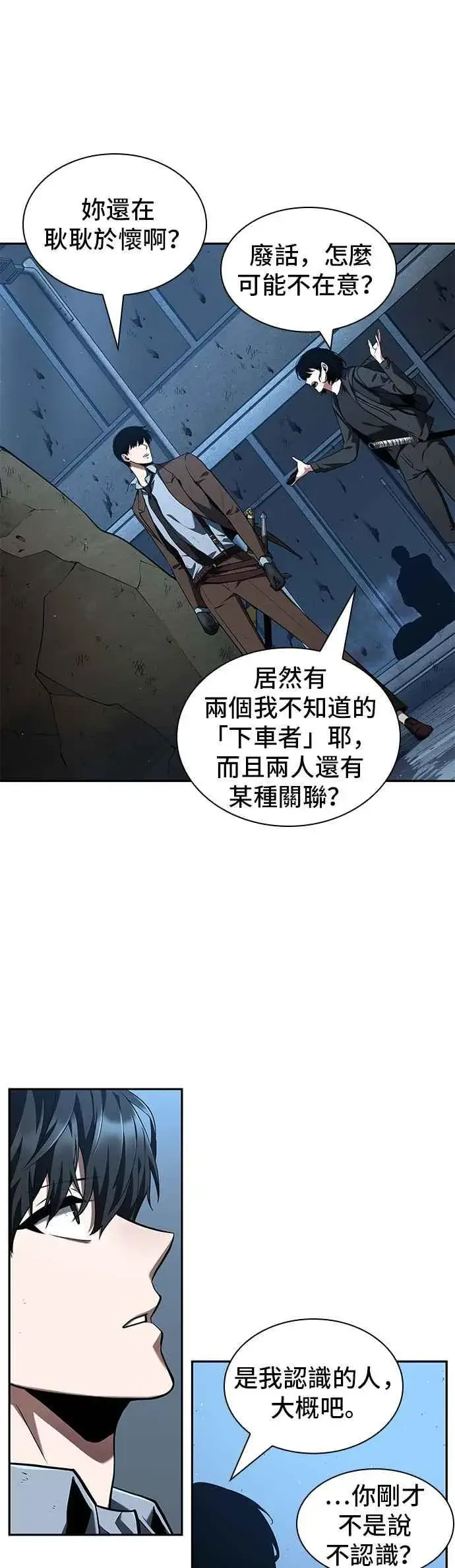 漫画《全知读者视角》074. Ep.16 第五个任务（2）第17张图