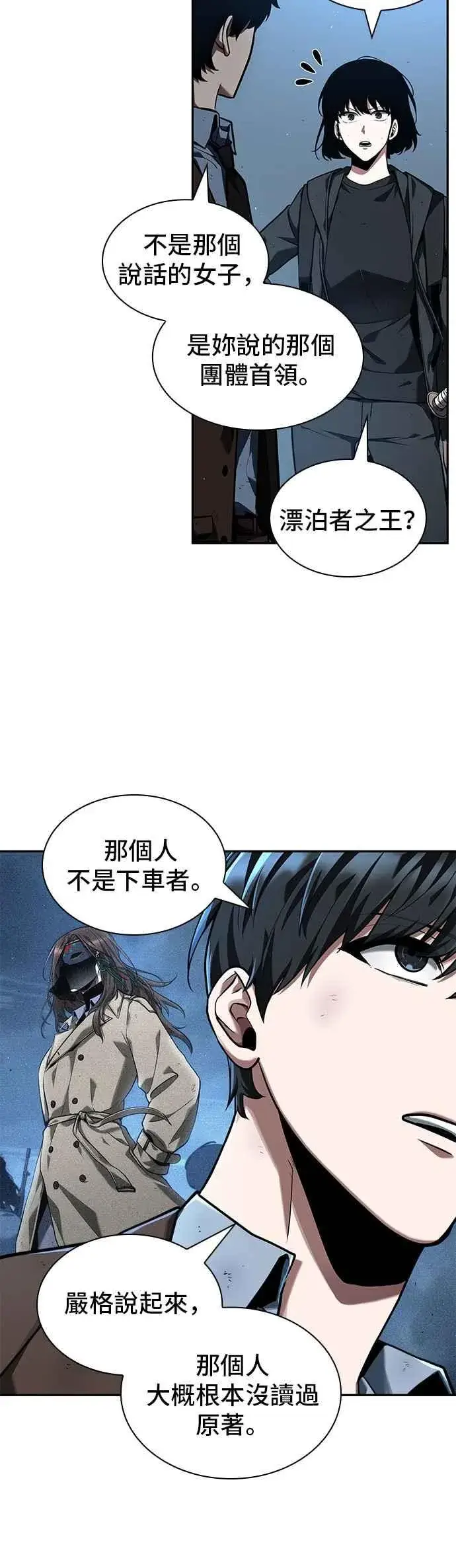 漫画《全知读者视角》074. Ep.16 第五个任务（2）第18张图