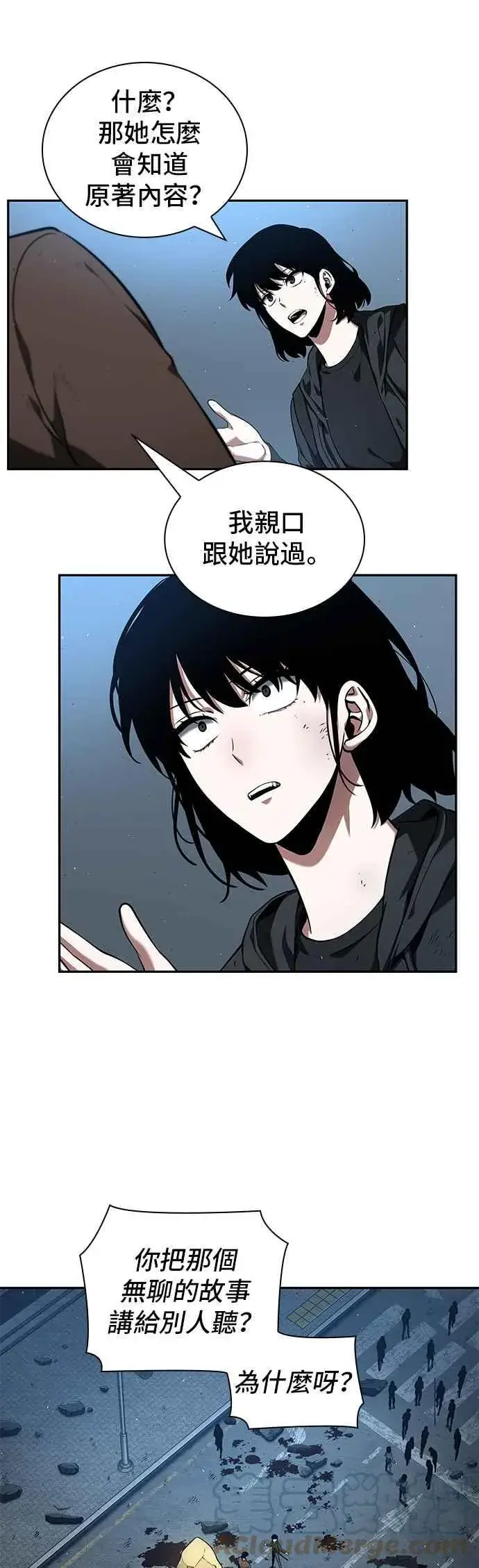 漫画《全知读者视角》074. Ep.16 第五个任务（2）第19张图