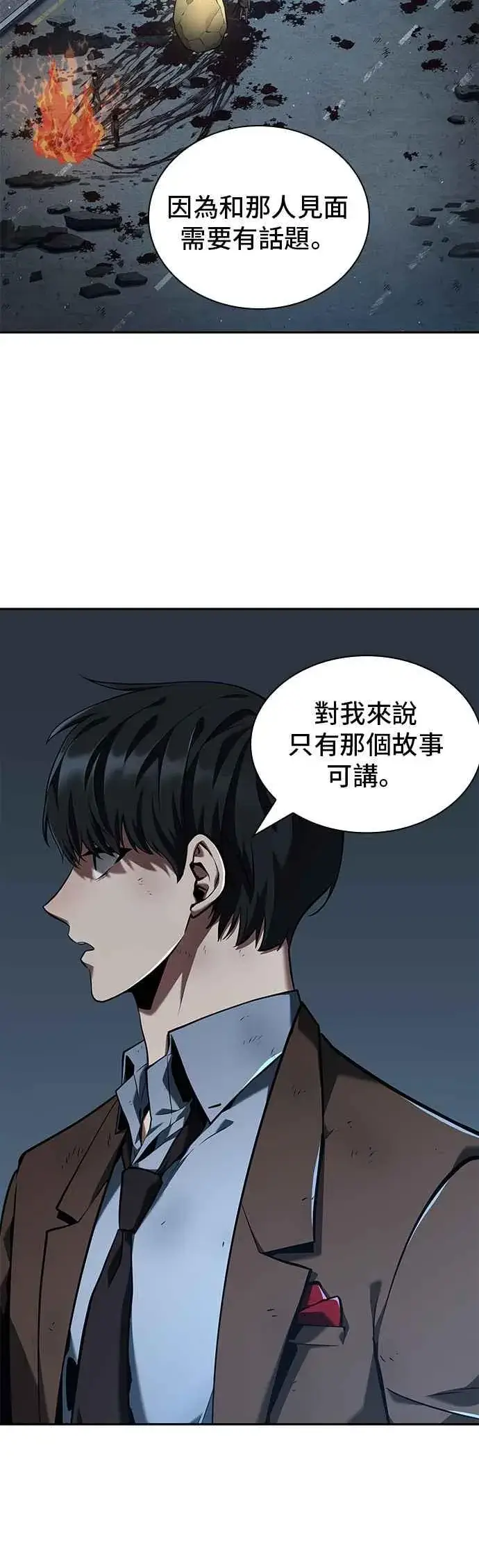 漫画《全知读者视角》074. Ep.16 第五个任务（2）第20张图