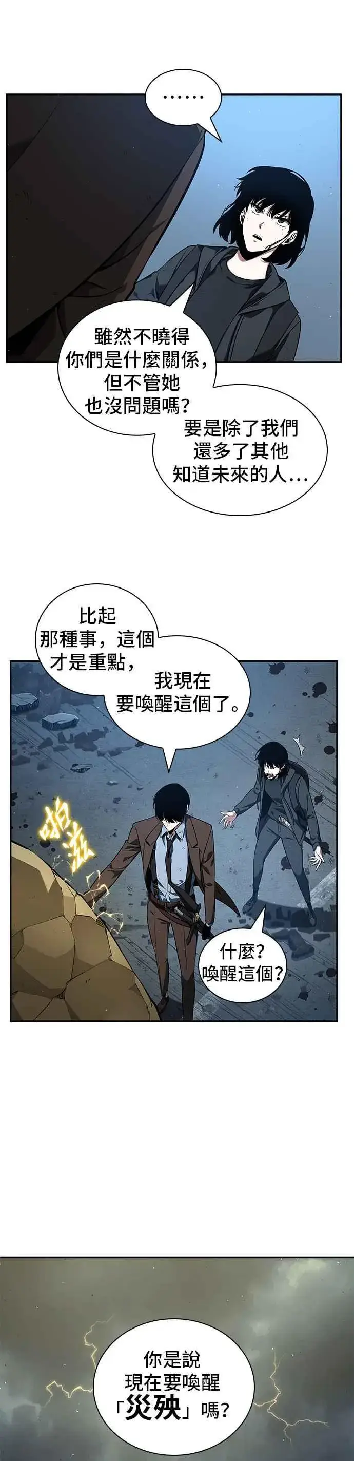 漫画《全知读者视角》074. Ep.16 第五个任务（2）第21张图