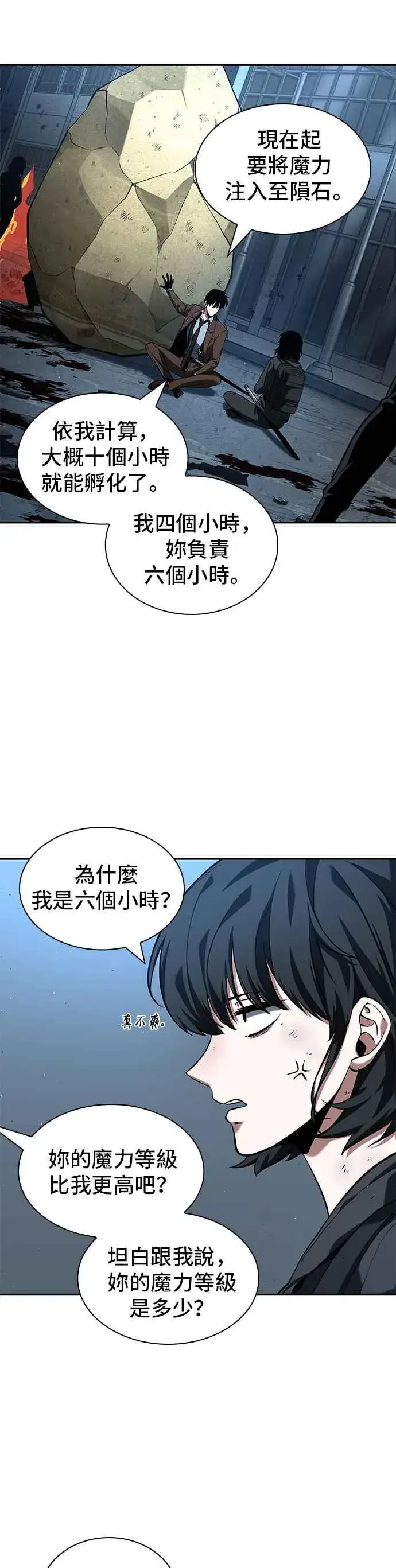 漫画《全知读者视角》074. Ep.16 第五个任务（2）第23张图