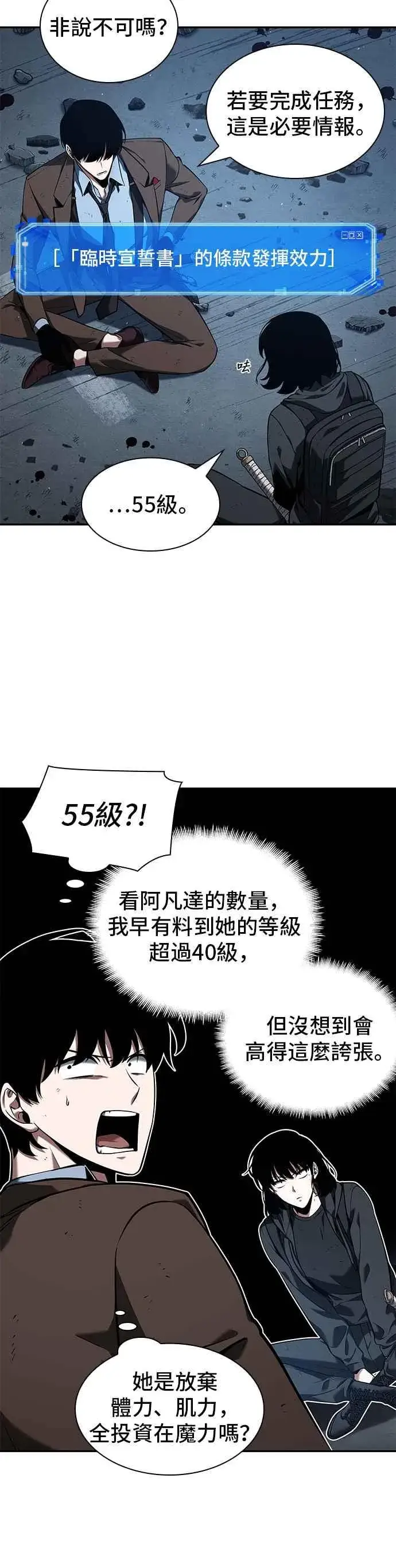 漫画《全知读者视角》074. Ep.16 第五个任务（2）第24张图