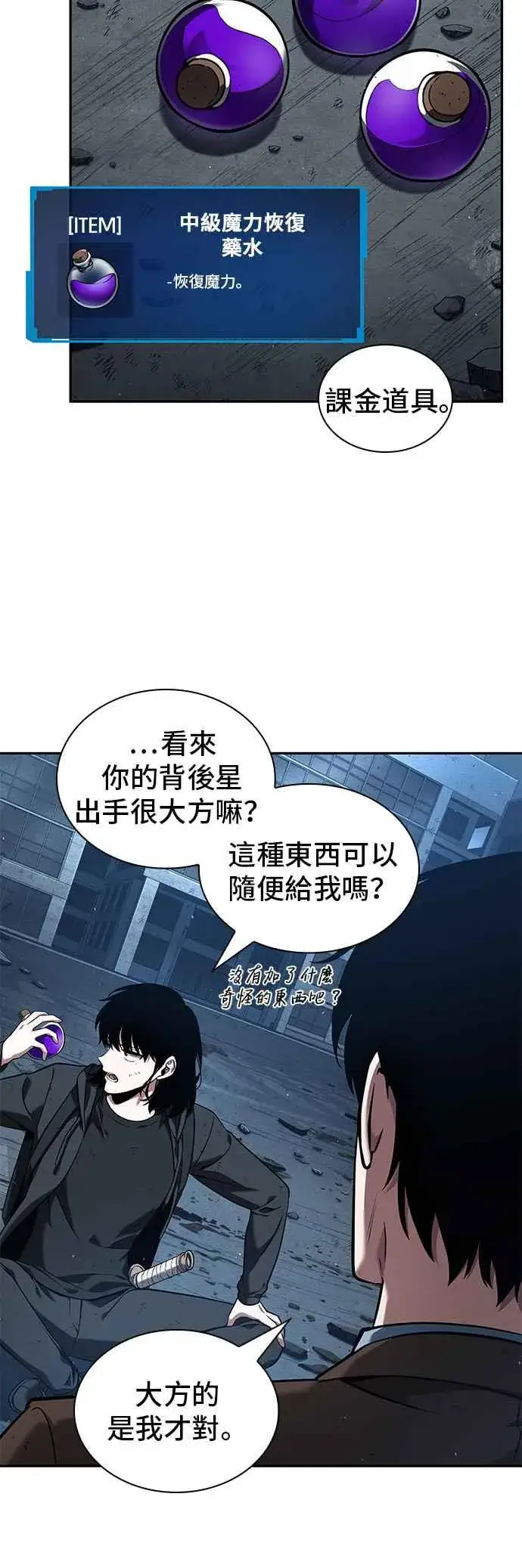 漫画《全知读者视角》074. Ep.16 第五个任务（2）第26张图