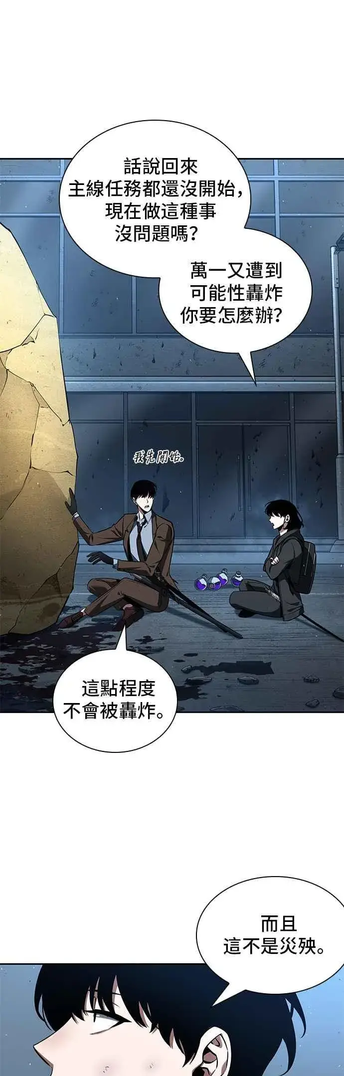 漫画《全知读者视角》074. Ep.16 第五个任务（2）第27张图