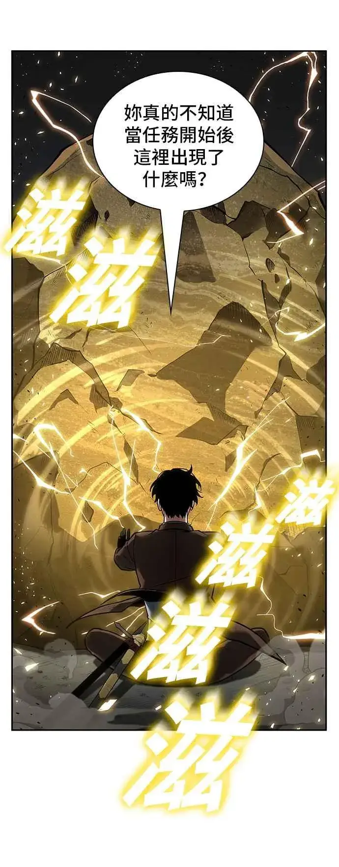 漫画《全知读者视角》074. Ep.16 第五个任务（2）第29张图