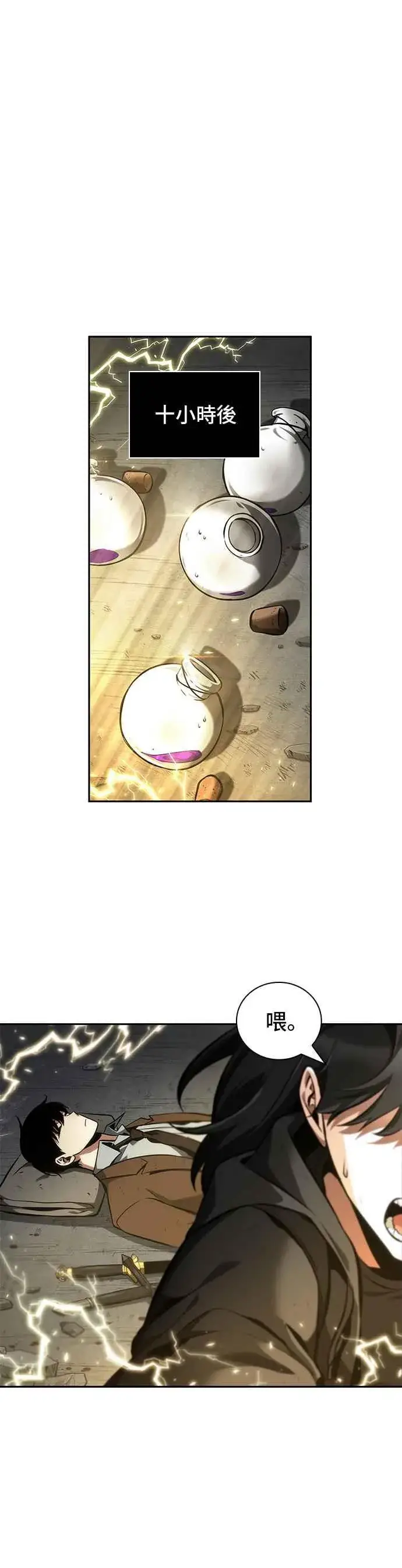 漫画《全知读者视角》074. Ep.16 第五个任务（2）第32张图