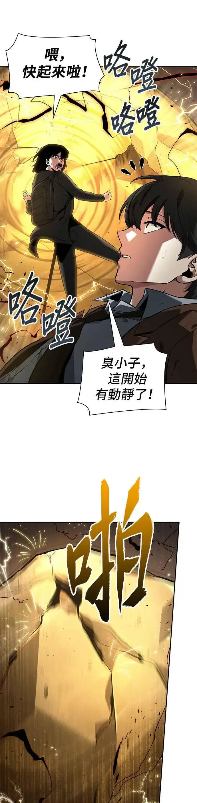 漫画《全知读者视角》074. Ep.16 第五个任务（2）第33张图