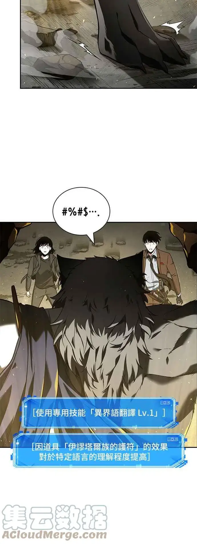 漫画《全知读者视角》074. Ep.16 第五个任务（2）第37张图