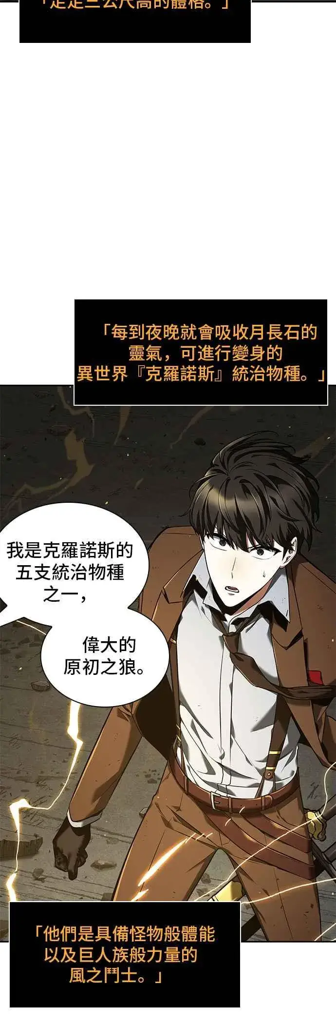 漫画《全知读者视角》074. Ep.16 第五个任务（2）第39张图