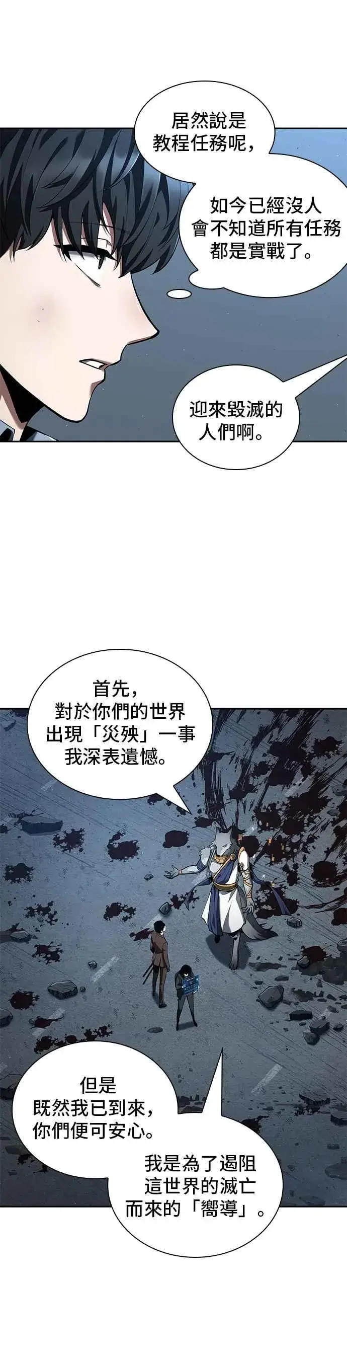 漫画《全知读者视角》074. Ep.16 第五个任务（2）第44张图