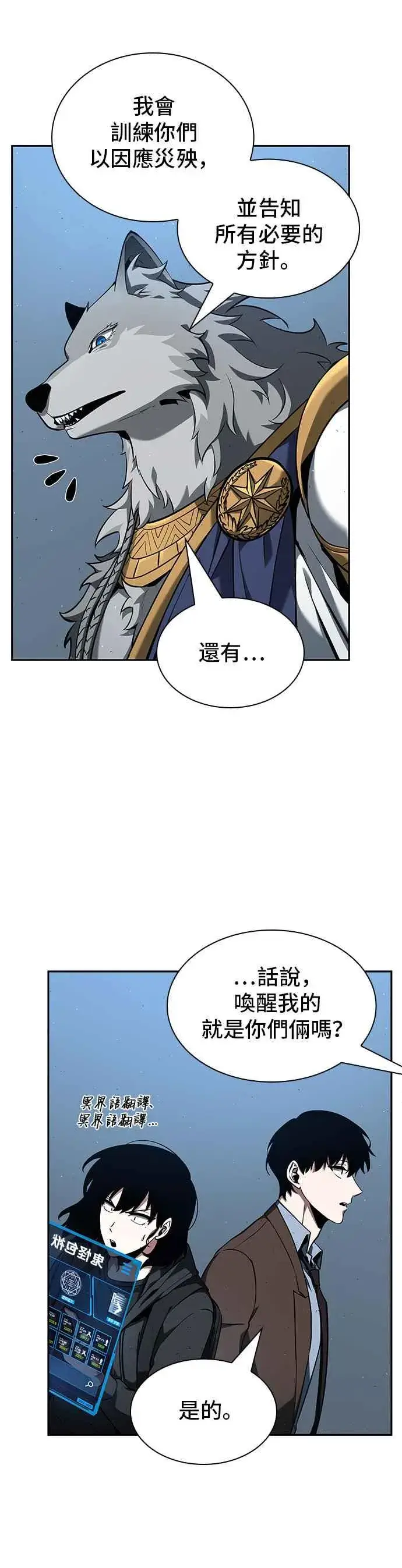 漫画《全知读者视角》074. Ep.16 第五个任务（2）第45张图