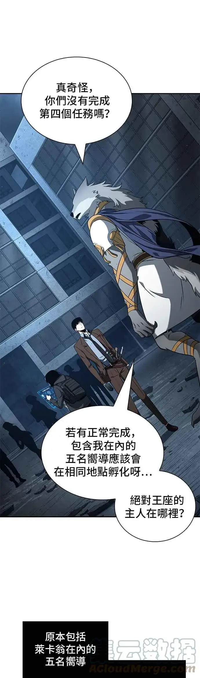漫画《全知读者视角》074. Ep.16 第五个任务（2）第46张图