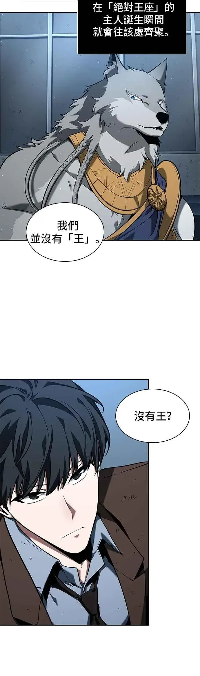 漫画《全知读者视角》074. Ep.16 第五个任务（2）第47张图