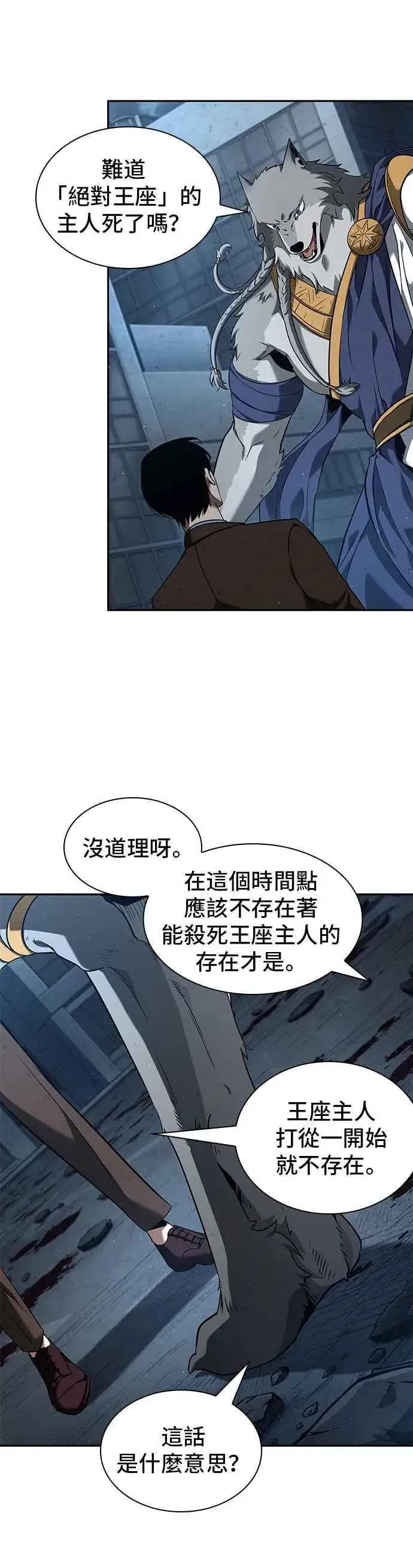 漫画《全知读者视角》074. Ep.16 第五个任务（2）第48张图