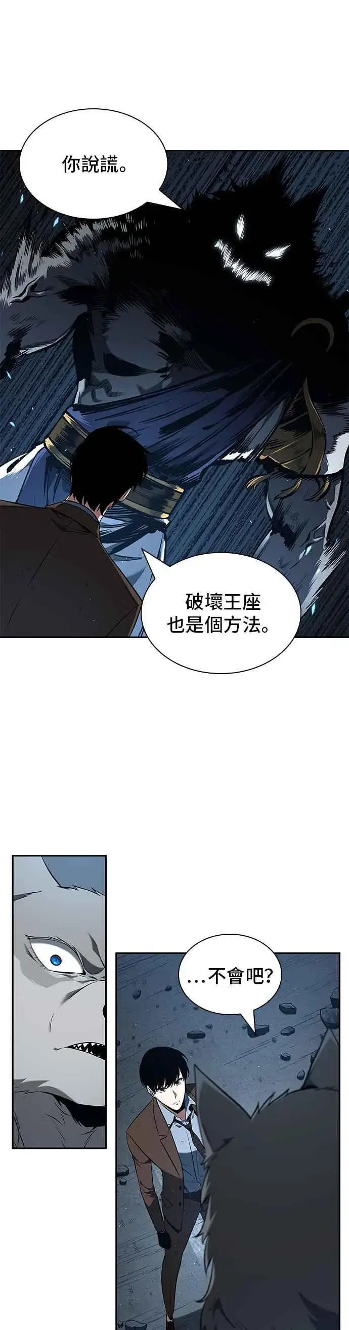 漫画《全知读者视角》074. Ep.16 第五个任务（2）第50张图