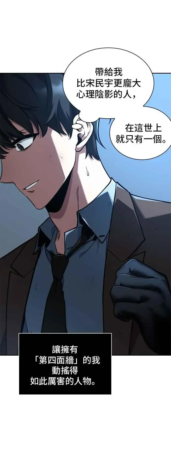 漫画《全知读者视角》074. Ep.16 第五个任务（2）第6张图