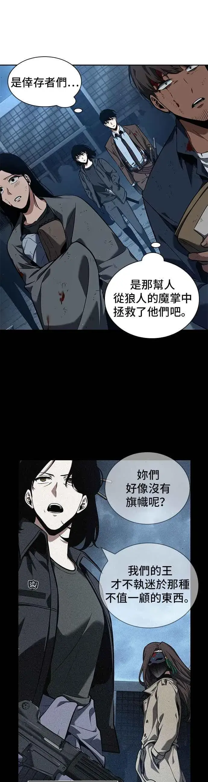 漫画《全知读者视角》074. Ep.16 第五个任务（2）第9张图