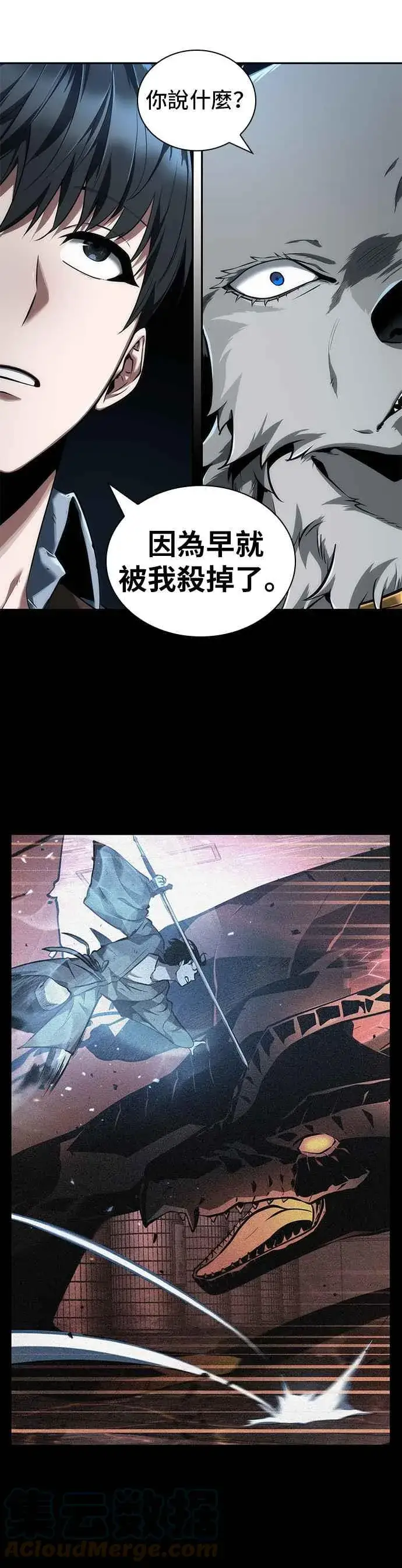 漫画《全知读者视角》075. Ep.16 第五个任务（3）第10张图