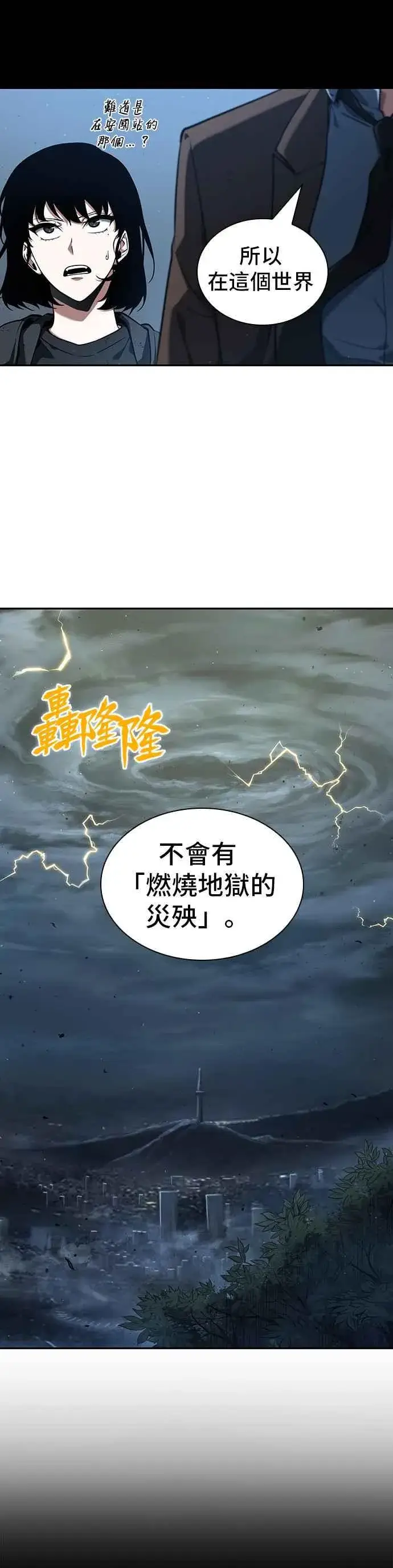 漫画《全知读者视角》075. Ep.16 第五个任务（3）第11张图