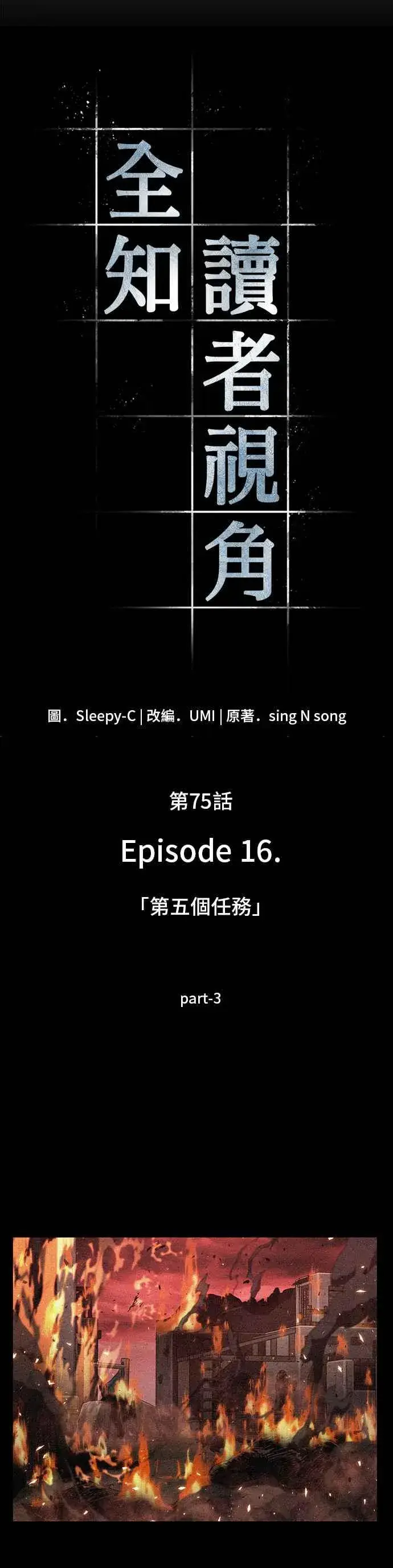 漫画《全知读者视角》075. Ep.16 第五个任务（3）第12张图