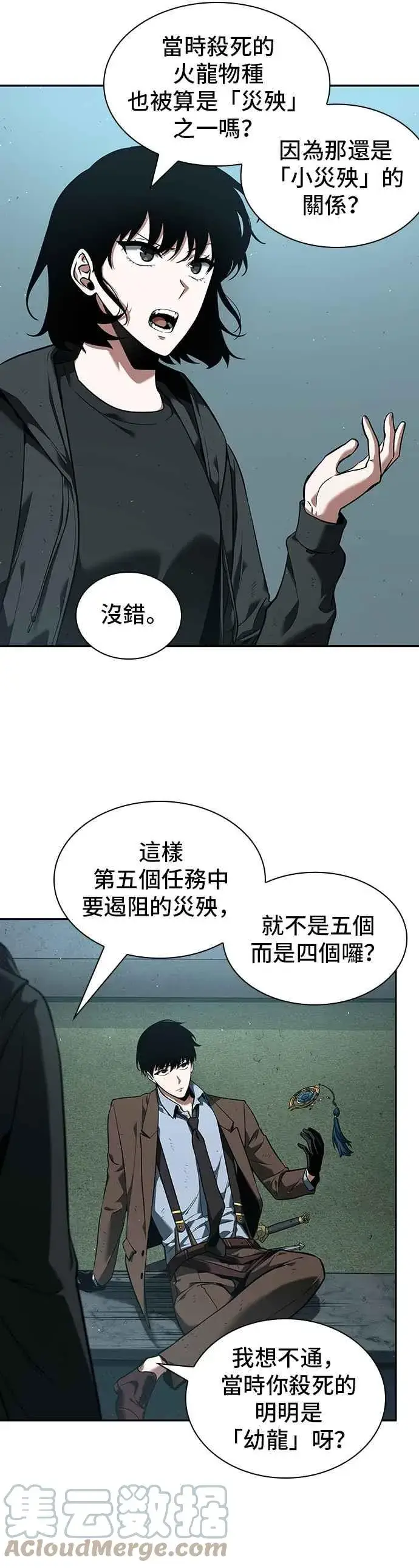 漫画《全知读者视角》075. Ep.16 第五个任务（3）第16张图