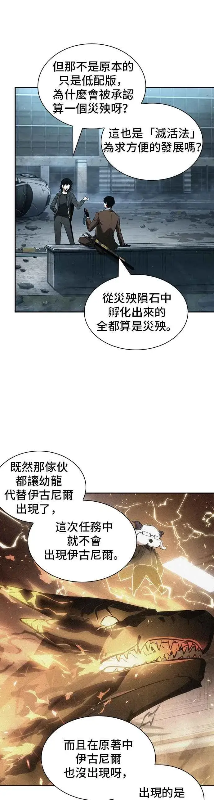 漫画《全知读者视角》075. Ep.16 第五个任务（3）第17张图