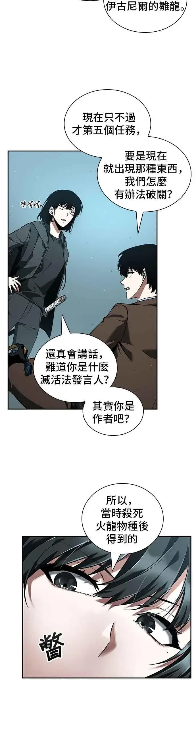 漫画《全知读者视角》075. Ep.16 第五个任务（3）第18张图