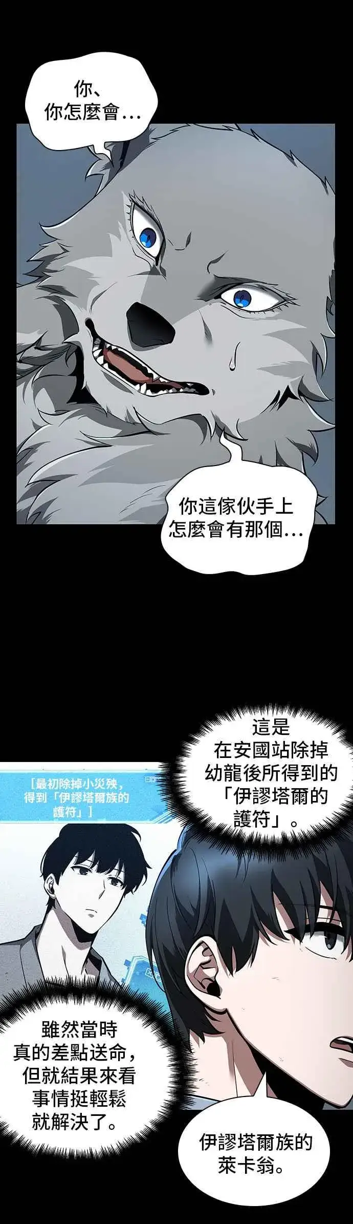 漫画《全知读者视角》075. Ep.16 第五个任务（3）第21张图