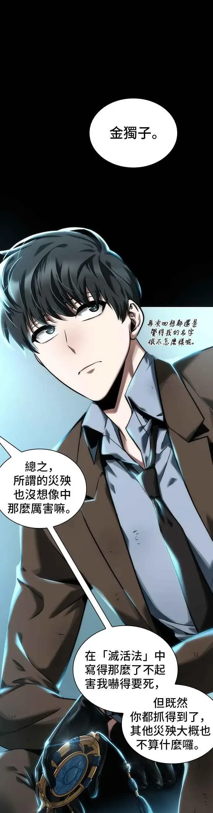 漫画《全知读者视角》075. Ep.16 第五个任务（3）第27张图