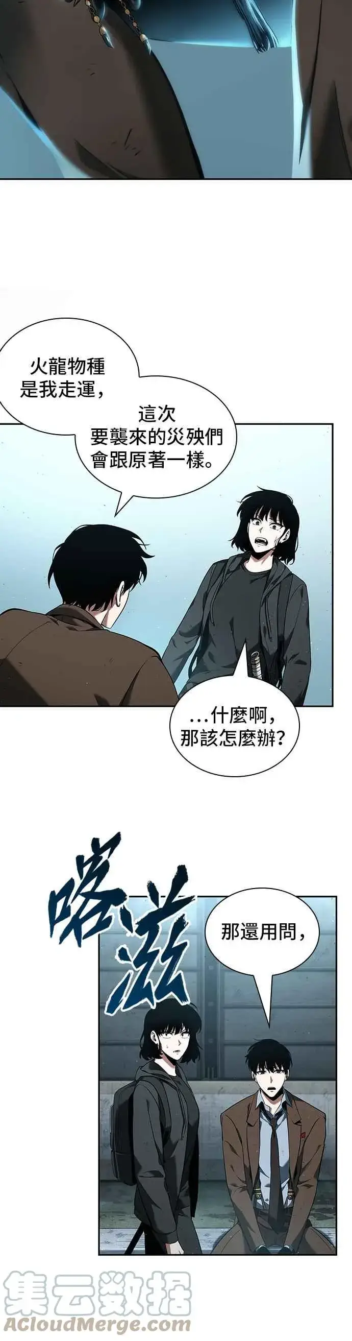 漫画《全知读者视角》075. Ep.16 第五个任务（3）第28张图