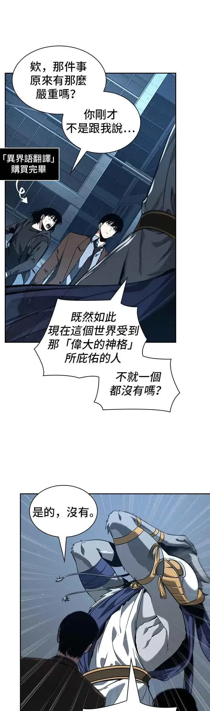 漫画《全知读者视角》075. Ep.16 第五个任务（3）第3张图