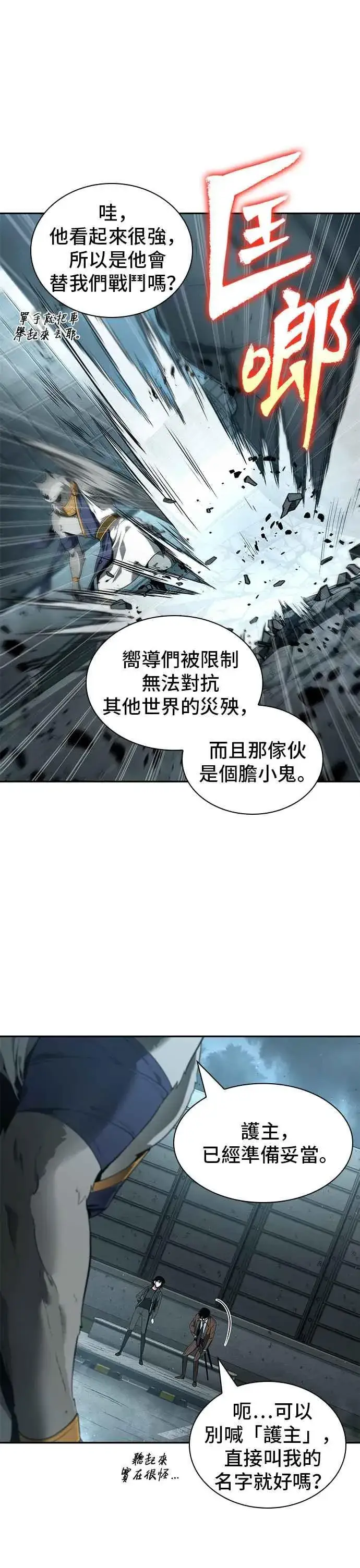 漫画《全知读者视角》075. Ep.16 第五个任务（3）第30张图