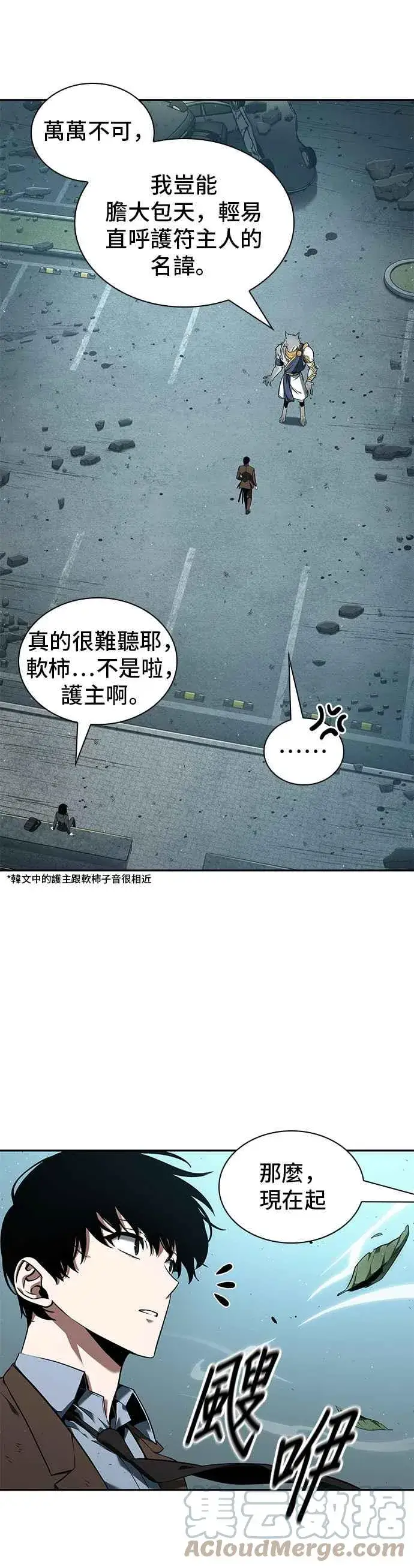 漫画《全知读者视角》075. Ep.16 第五个任务（3）第31张图