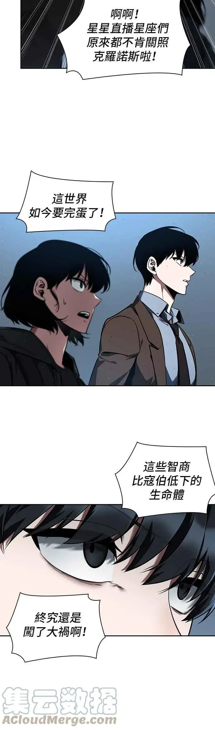 漫画《全知读者视角》075. Ep.16 第五个任务（3）第4张图