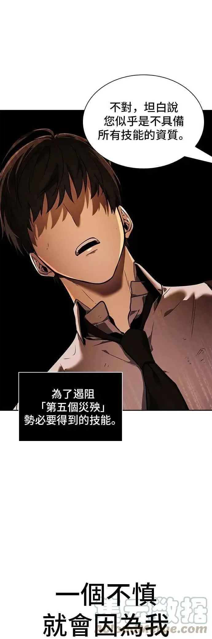 漫画《全知读者视角》075. Ep.16 第五个任务（3）第43张图