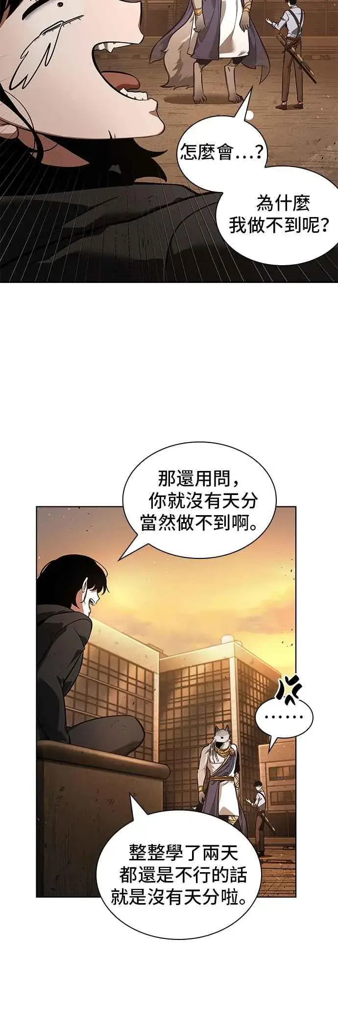 漫画《全知读者视角》075. Ep.16 第五个任务（3）第45张图