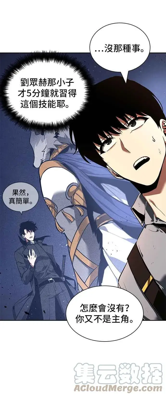 漫画《全知读者视角》075. Ep.16 第五个任务（3）第46张图