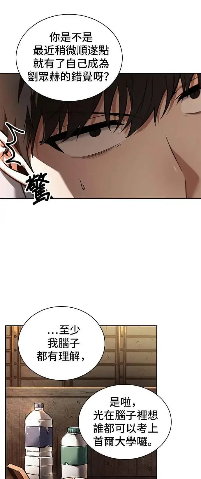 漫画《全知读者视角》075. Ep.16 第五个任务（3）第47张图