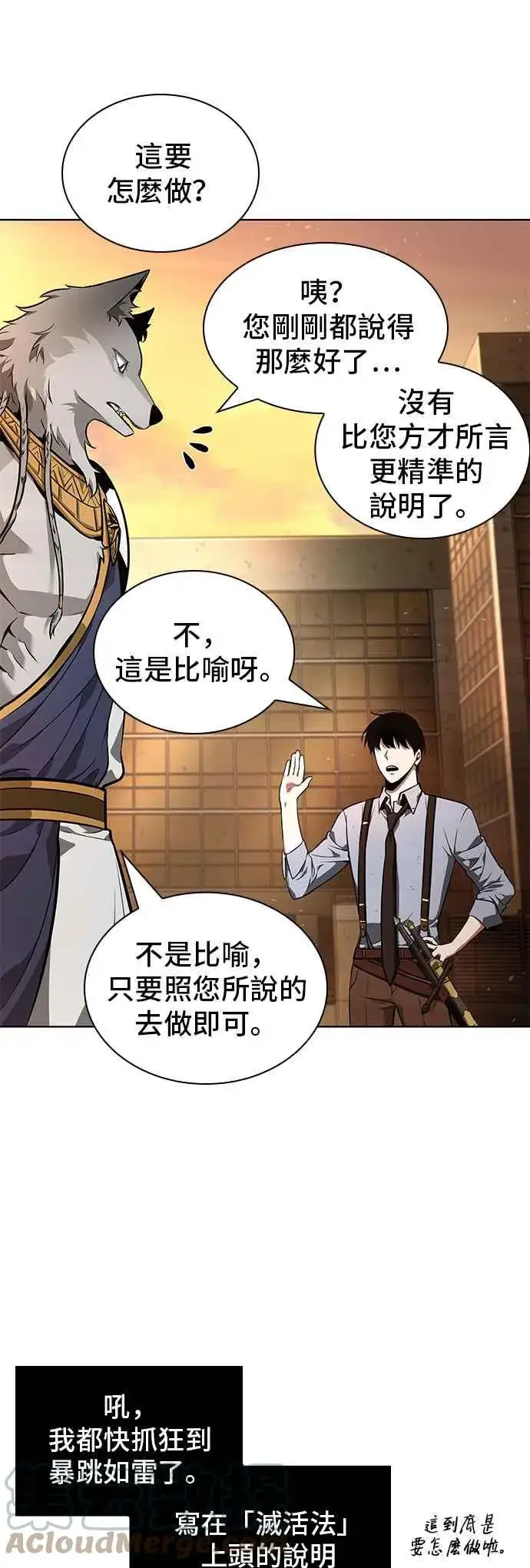 漫画《全知读者视角》075. Ep.16 第五个任务（3）第49张图