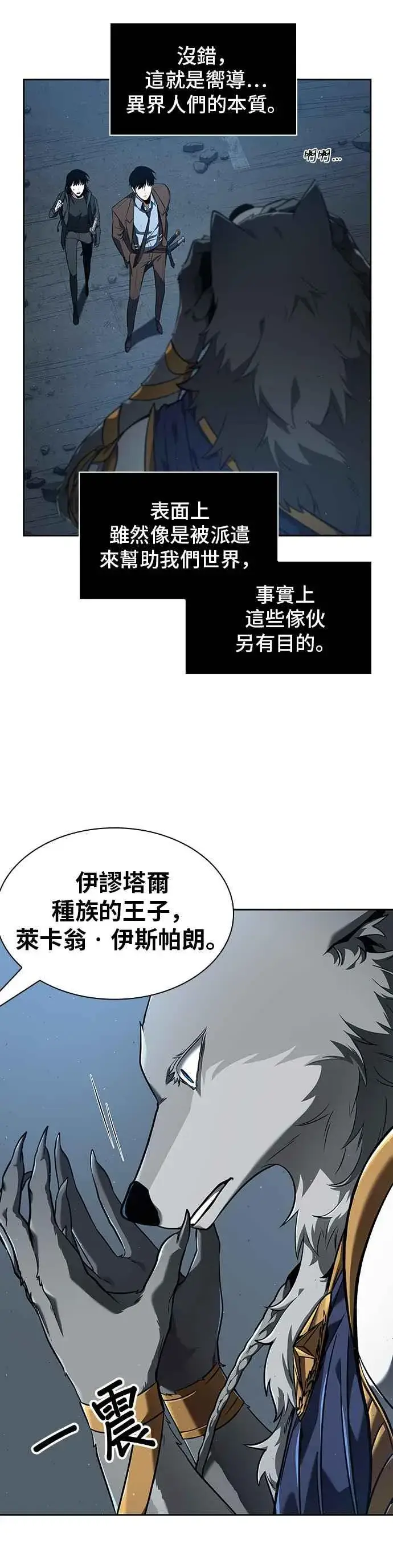 漫画《全知读者视角》075. Ep.16 第五个任务（3）第5张图
