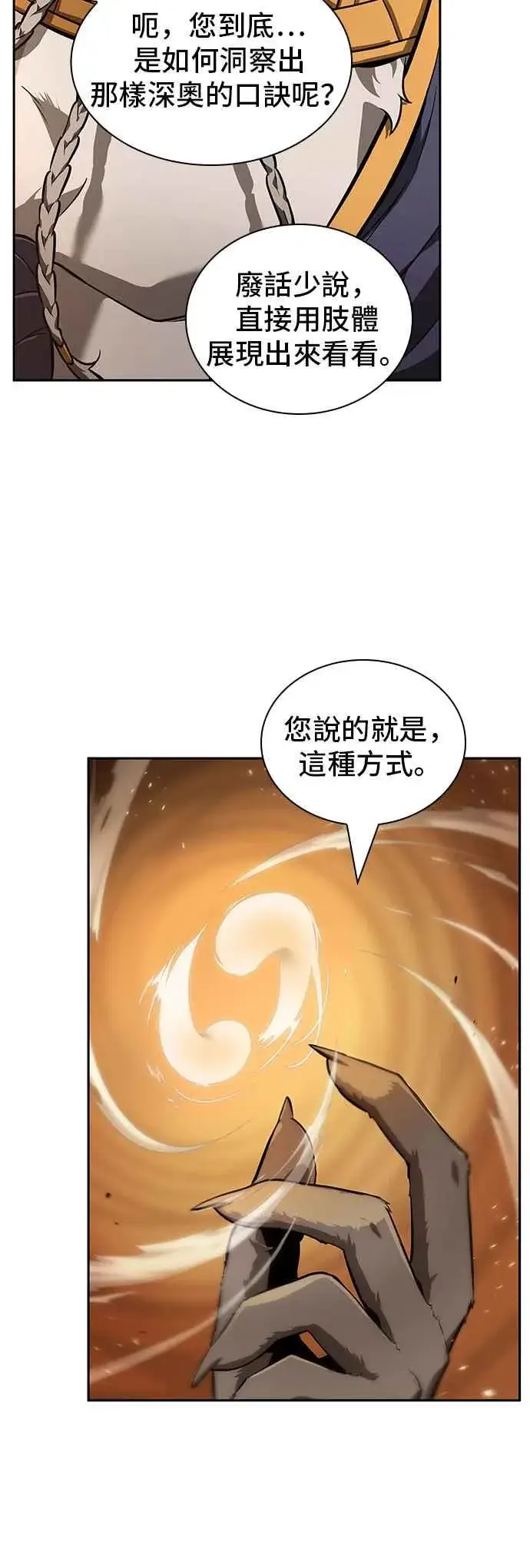 漫画《全知读者视角》075. Ep.16 第五个任务（3）第51张图
