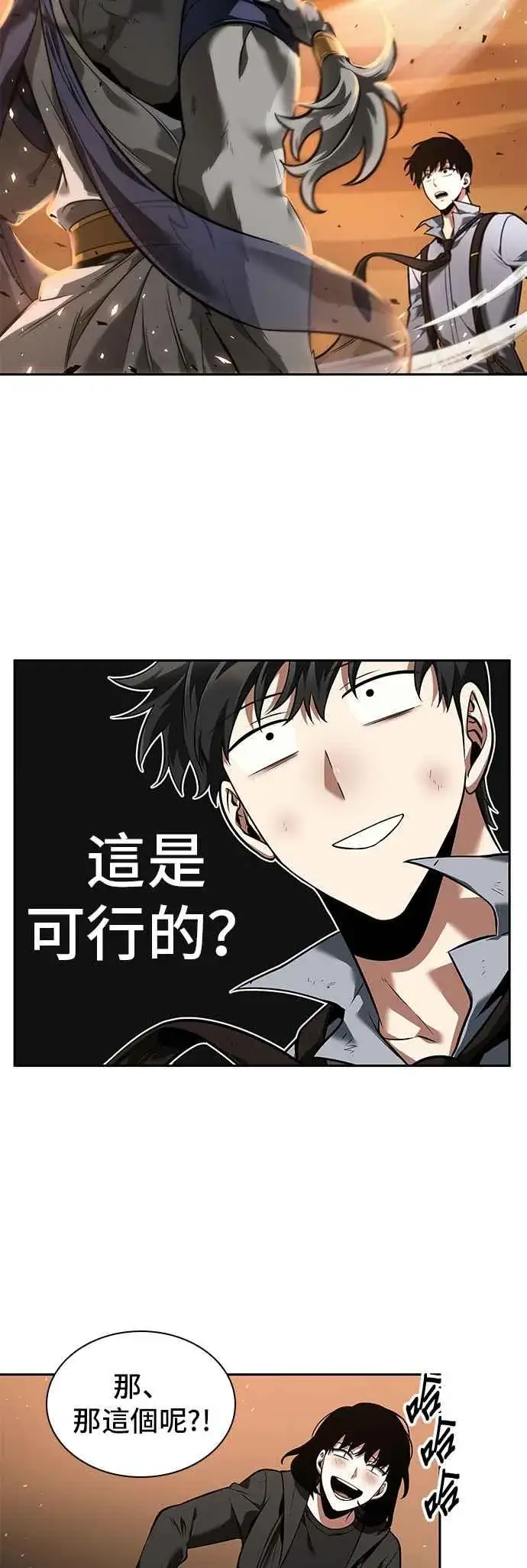 漫画《全知读者视角》075. Ep.16 第五个任务（3）第53张图