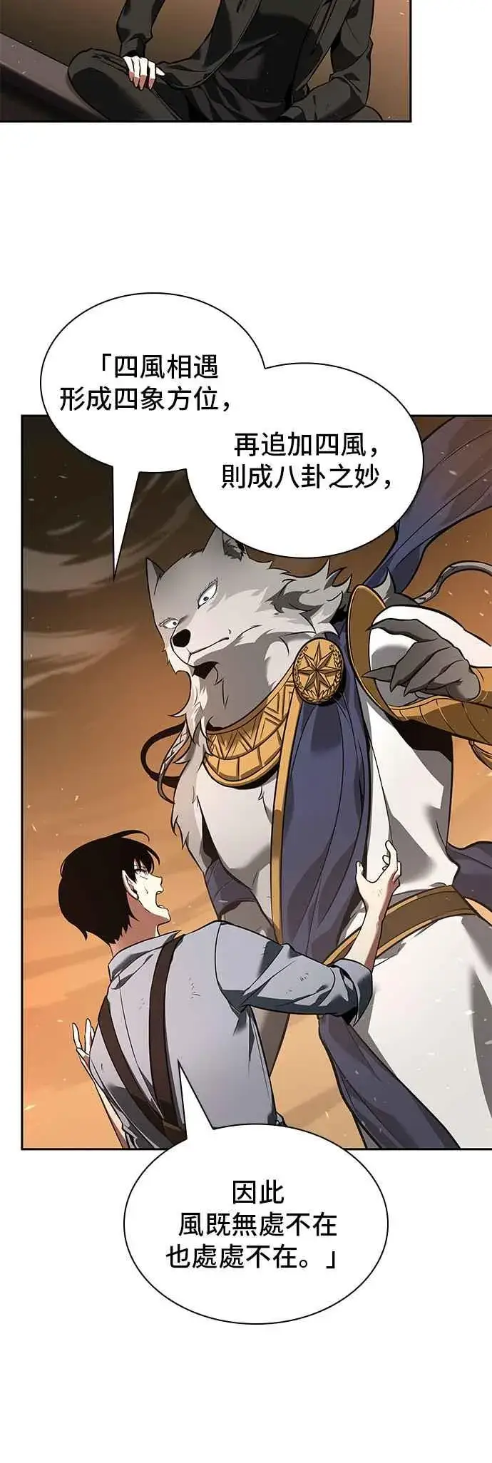 漫画《全知读者视角》075. Ep.16 第五个任务（3）第54张图
