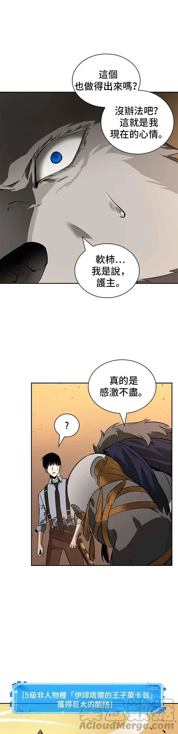 漫画《全知读者视角》075. Ep.16 第五个任务（3）第55张图