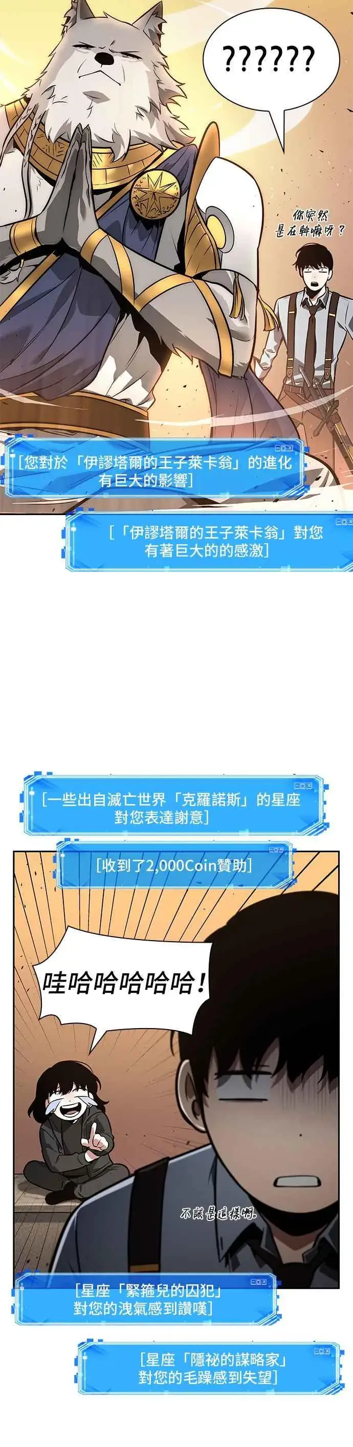 漫画《全知读者视角》075. Ep.16 第五个任务（3）第56张图