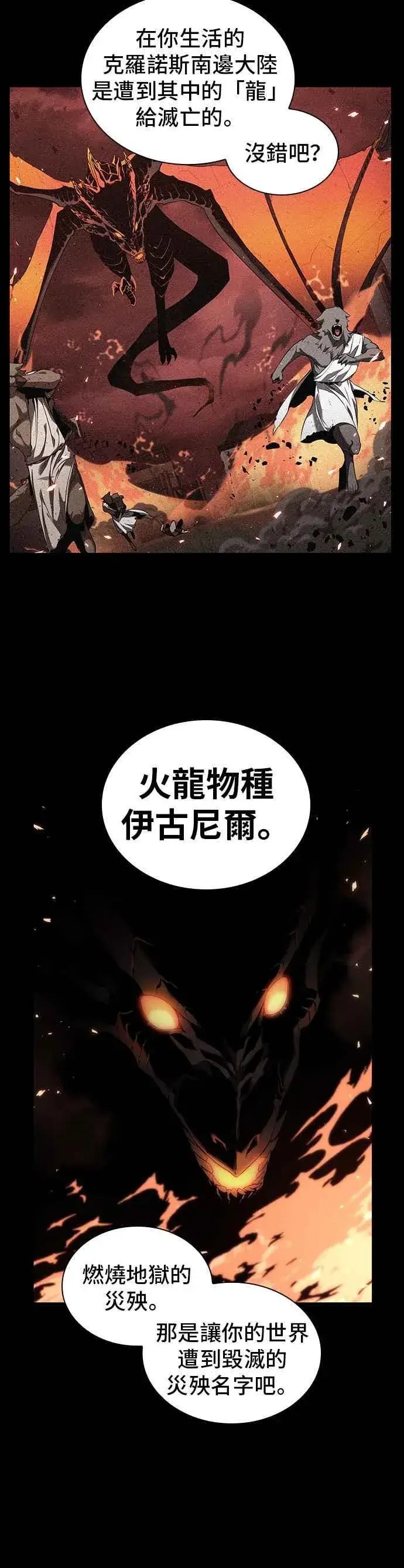 漫画《全知读者视角》075. Ep.16 第五个任务（3）第8张图
