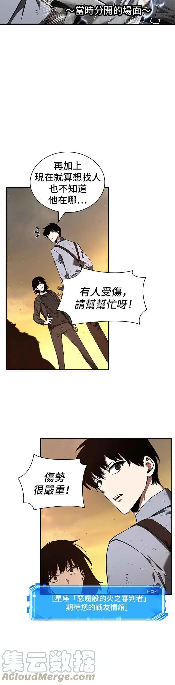 漫画《全知读者视角》076. Ep.16 第五个任务（4）第10张图